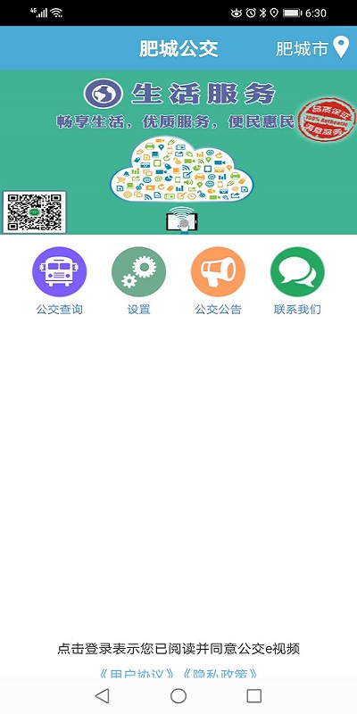 肥城掌上公交APP