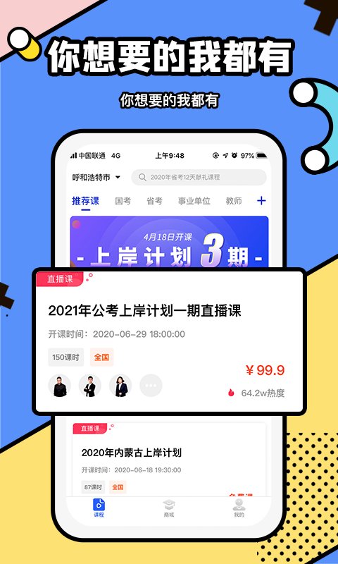 新途径教育APP