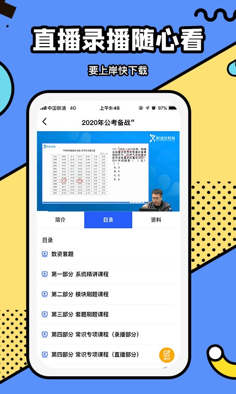 新途径教育APP