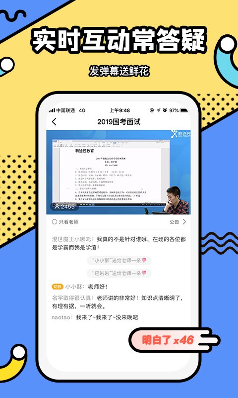 新途径教育APP