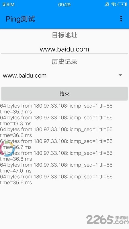 Ping测试工具APP