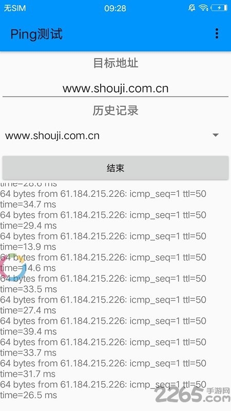 Ping测试工具APP