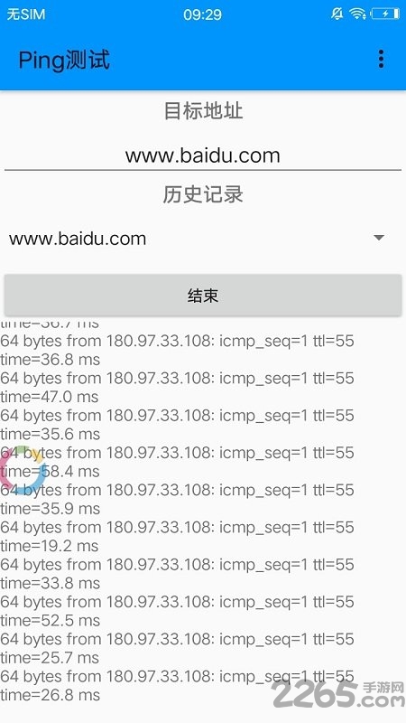 Ping测试工具APP