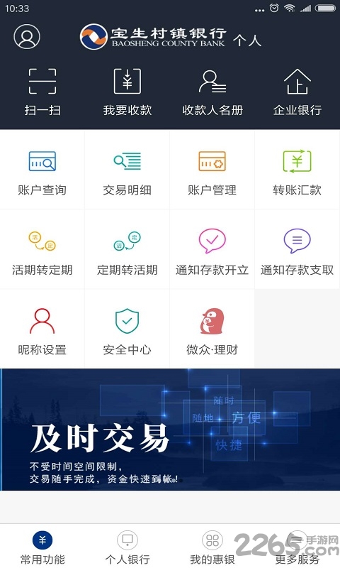 宝生村镇银行手机版