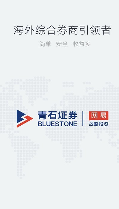 青石证券