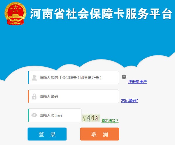 河南省社会保障卡服务平台
