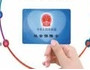 河南省社会保障卡服务平台 
