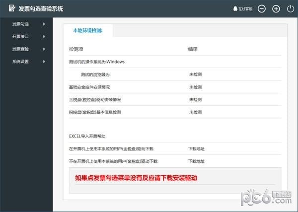 发票查验软件下载-发票勾选查验系统下载 v2.5 官方破解版