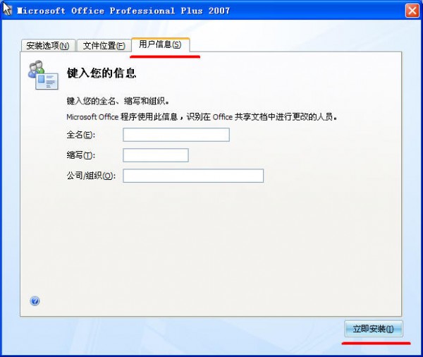 Office2007专业版免费下载