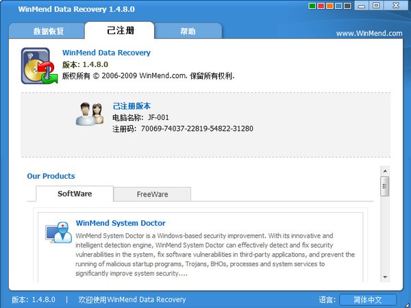 WinMend Data Recovery破解版-WinMend Data Recovery下载 注册破解版V2.6(数据恢复工具)