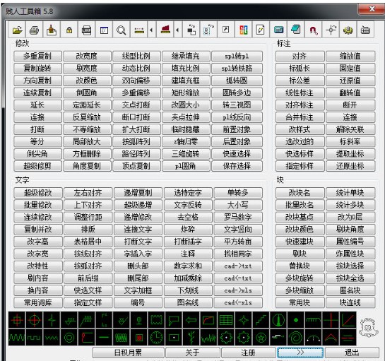 [CAD插件]贱人工具箱