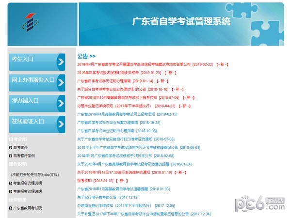 广东省自学考试管理系统