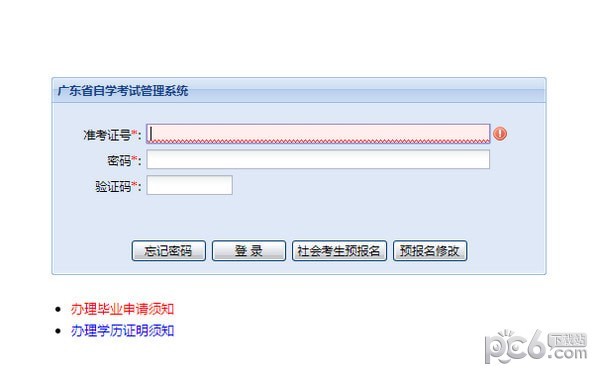 广东省自学考试管理系统