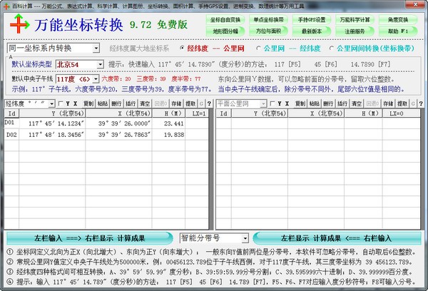 坐标转换软件下载