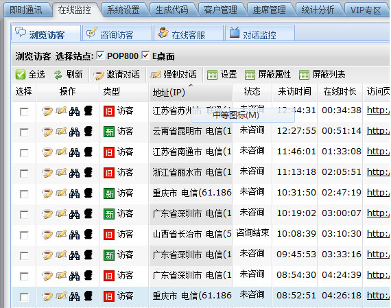 POP800在线客服系统