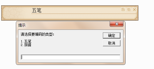 五笔拼音输入法下载