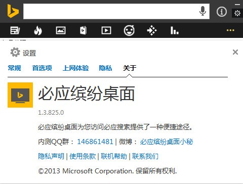 [微软出品]必应缤纷桌面下载 v1.3.929官方正式版版