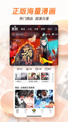 腾讯动漫APP