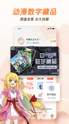 腾讯动漫APP