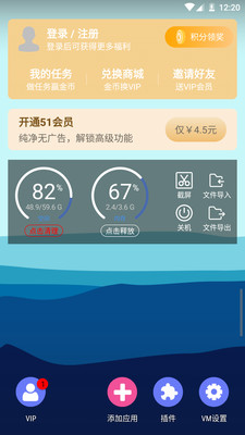 51虚拟机APP