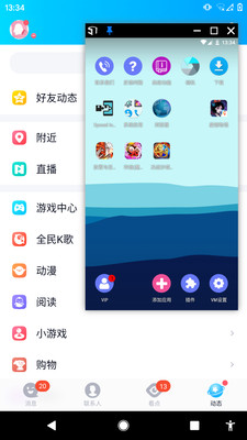 51虚拟机APP