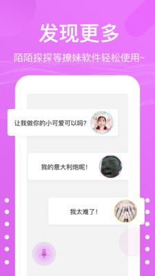 语音包变声器APP