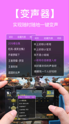 语音包变声器APP