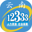 云南人社12333 官方版v2.90