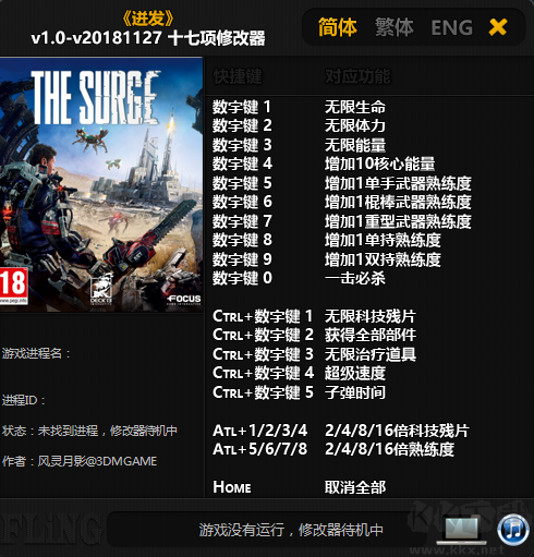 迸发十七项修改器