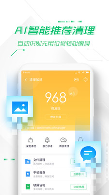 360手机卫士APP