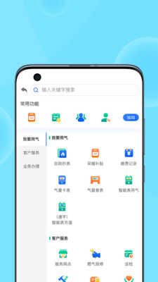 北京燃气APP