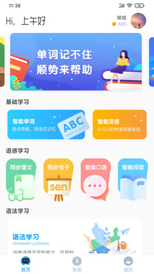 顺势智能英语APP