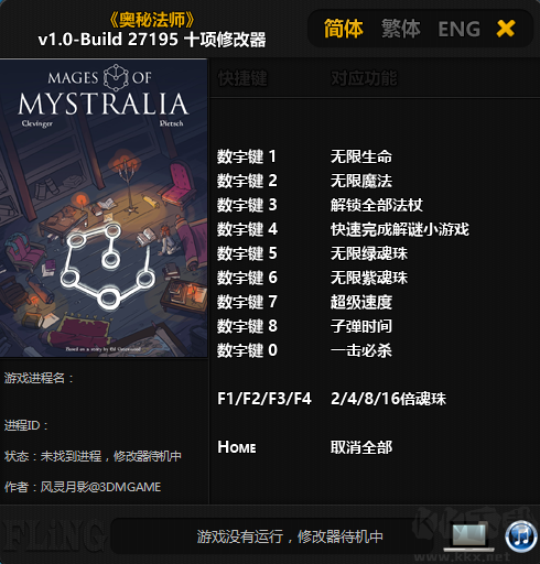 奥秘法师十项修改器