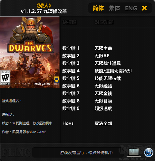 矮人九项修改器
