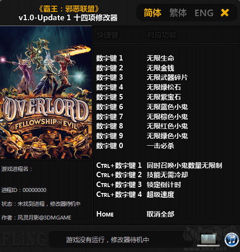 霸王邪恶联盟十四项修改器
