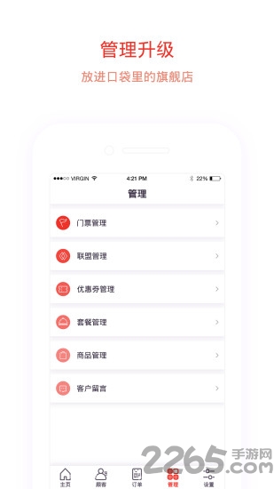 建玛特购商家版