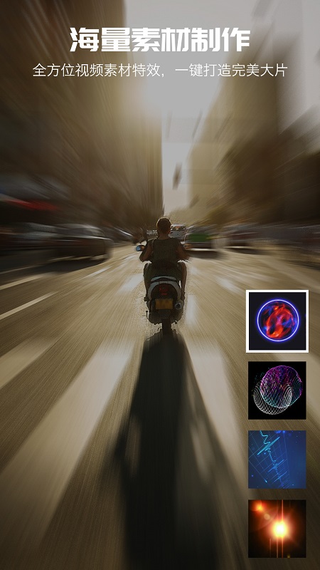爱剪辑APP