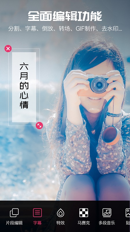 爱剪辑APP
