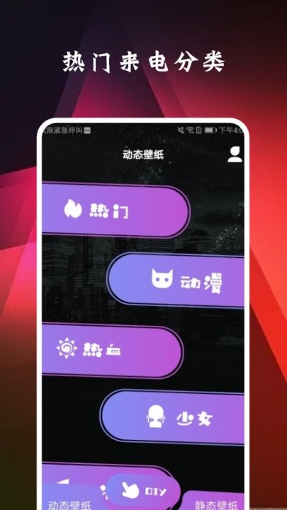 来电通APP