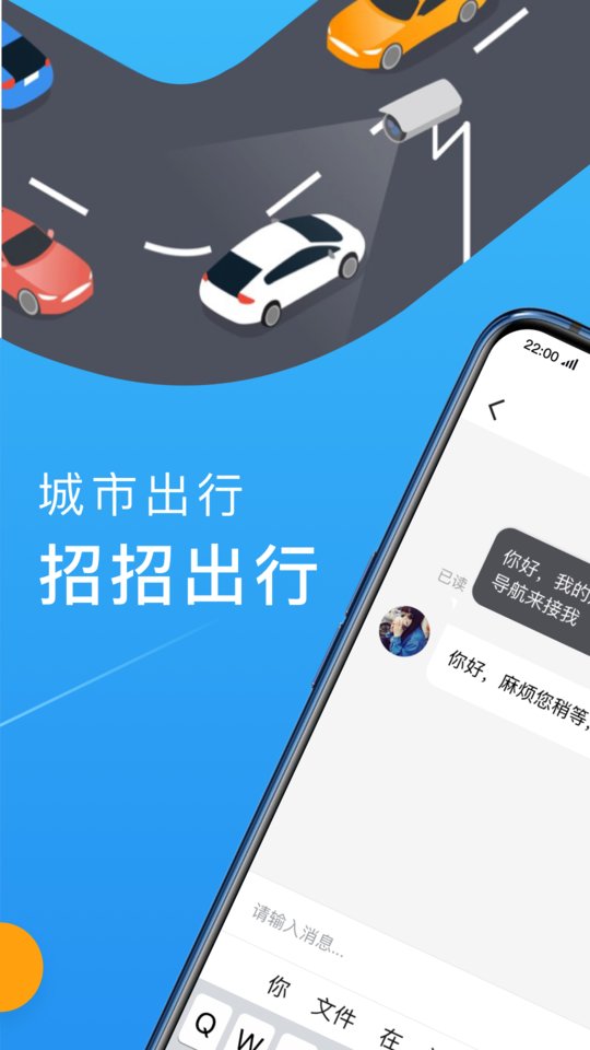 招招出行APP