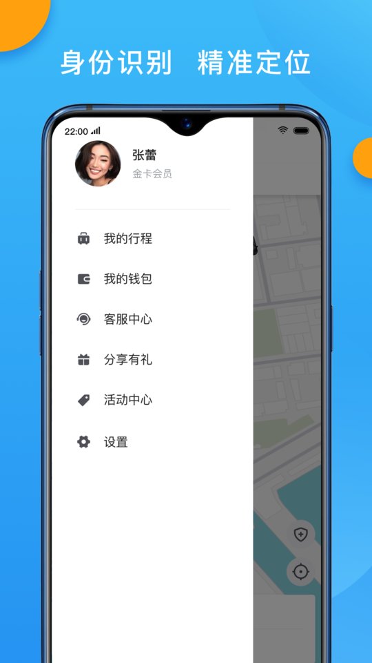 招招出行APP