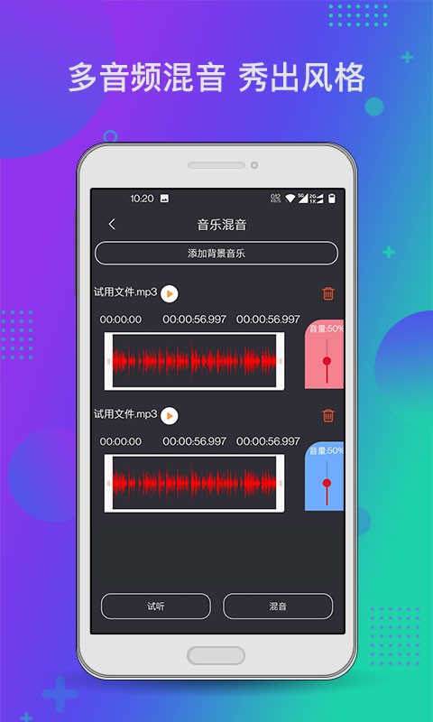 音频工具箱APP