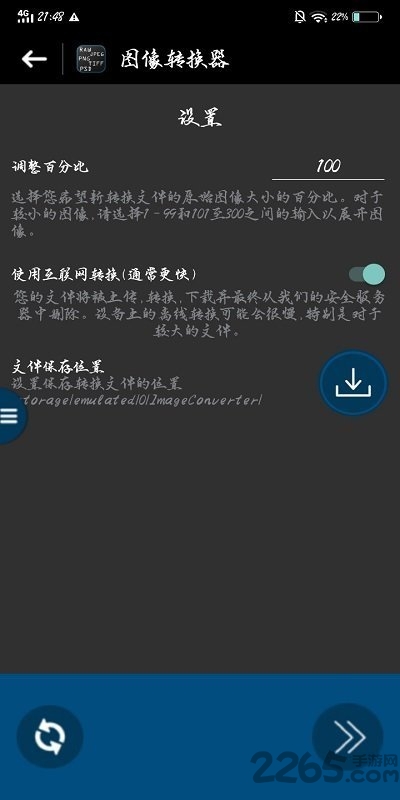 图片格式转换APP