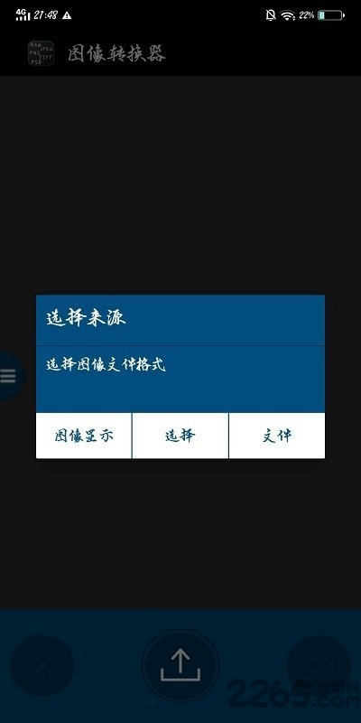 图片格式转换APP