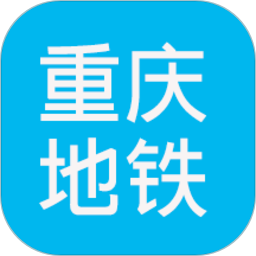 重庆地铁查询 安卓版v1.6