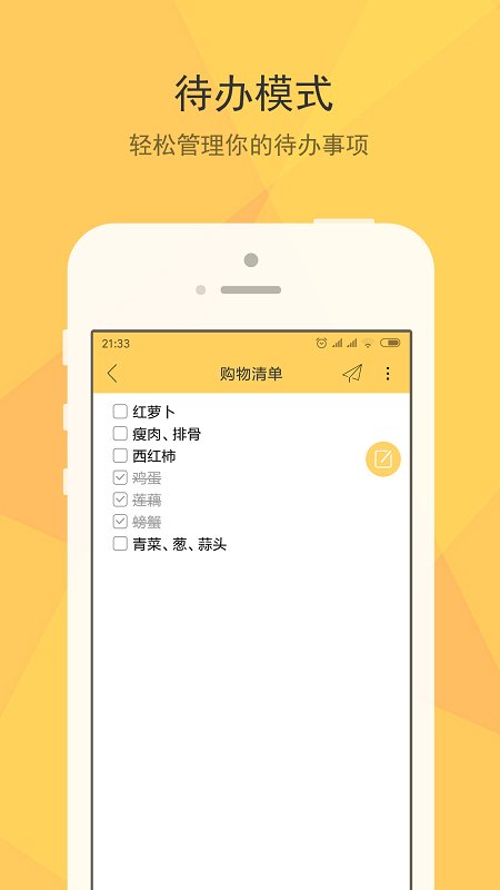 小孩便签APP