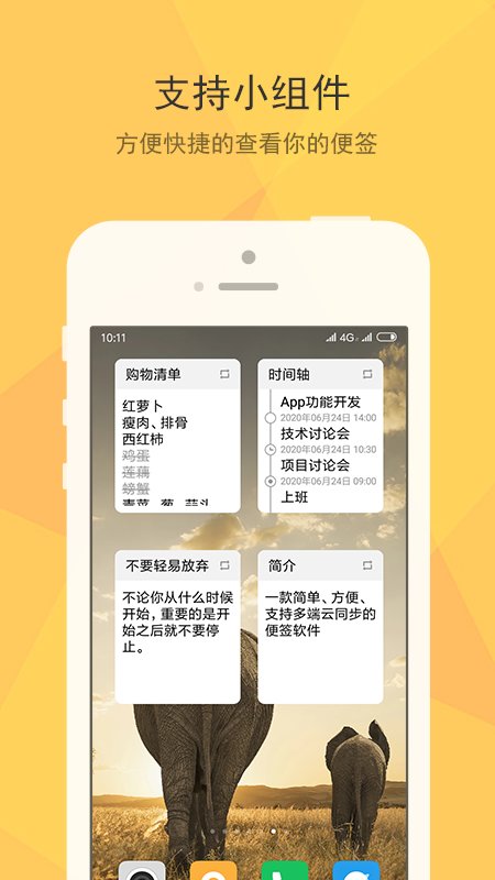 小孩便签APP