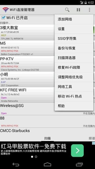 wifi连接管理器破解版下载