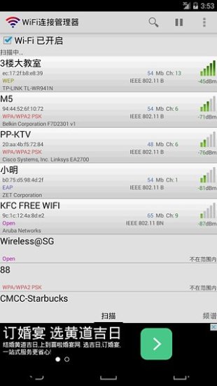 wifi连接管理器