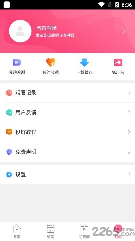 爱追剧APP